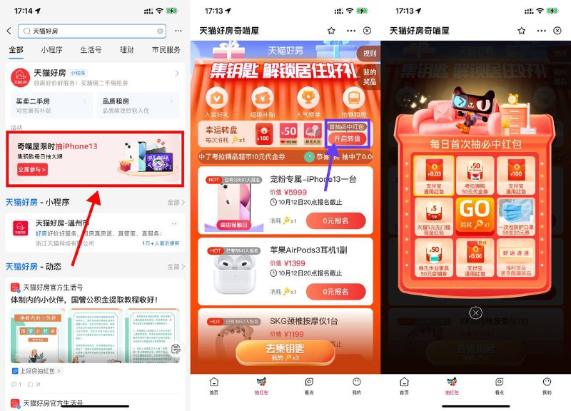 【天猫好房抽5元天猫购物红包】支付宝搜索“天猫好房”->奇喵屋限时抽->浏览页面得钥匙->抽中天猫红包在“天猫”APP购物无门槛抵扣