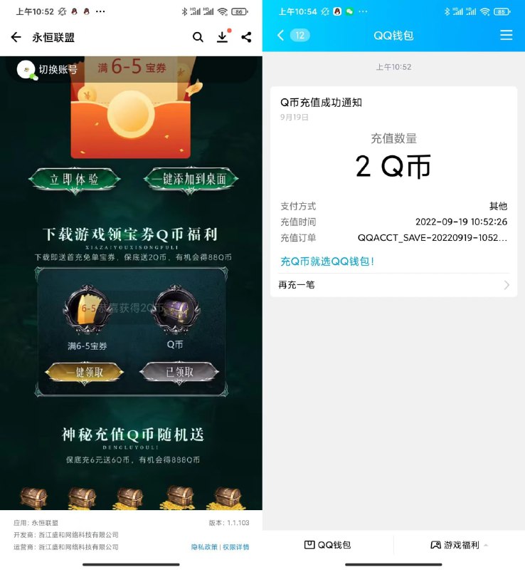 【永恒联盟新用户注册领2~88Q币】限安卓用户参与！打开地址->跳转到应用宝APP->下载安装游戏（无需注册）->直接领取Q币
