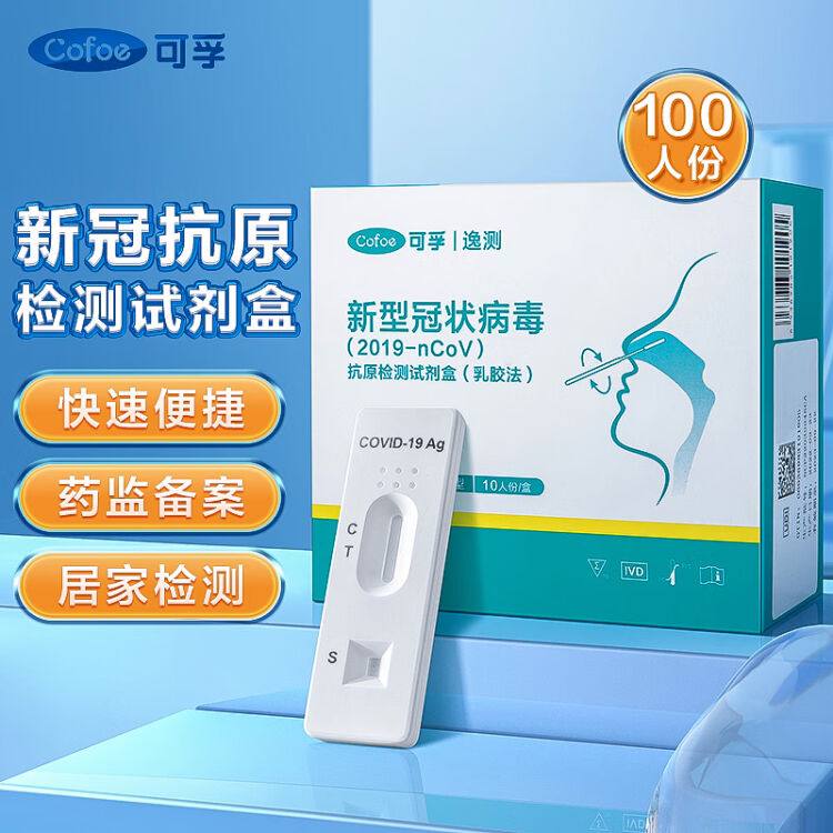 防.疫<新冠抗原试剂> 时刻不松懈，好价先囤❗ 更快更简单⚡在家也能检测  ✅诺唯赞检测试剂20人💰75  