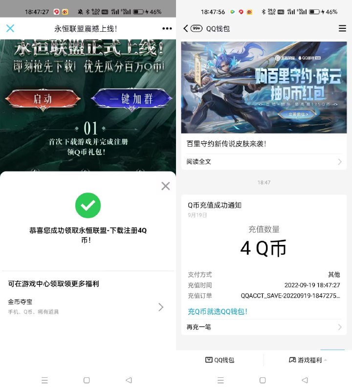 【永恒联盟新用户注册领4Q币】限安卓用户参与！QQ打开地址->下载登录游戏->设置昵称->返回页面领Q币