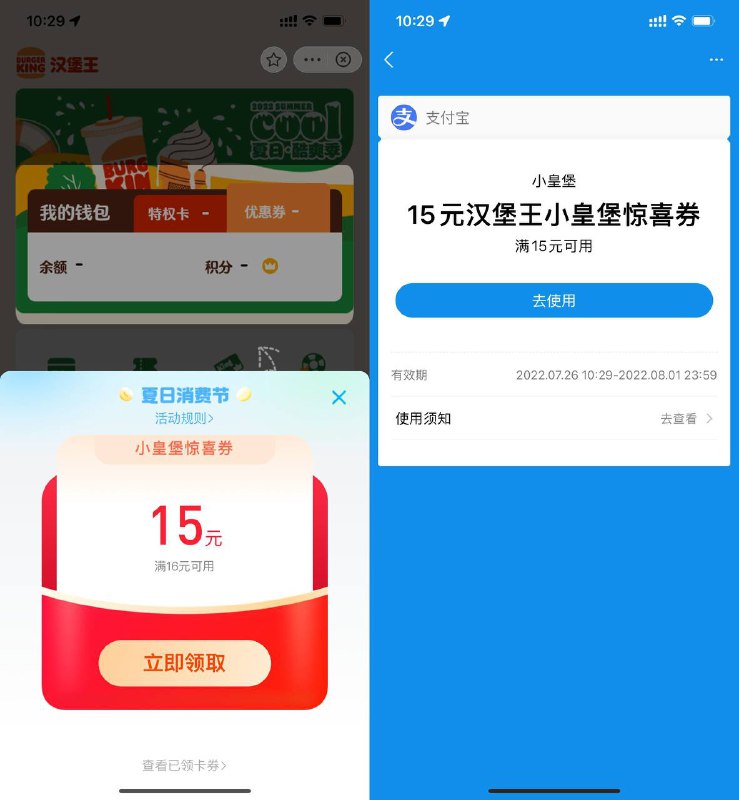 【支付宝汉堡王抽1元小皇堡】支付宝搜索“汉堡王”->点击夏日消费券->进入自动弹出->抽中小皇堡到店支付领取