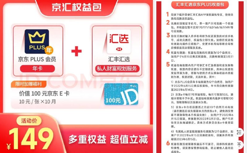49元开通京东plus1.下单