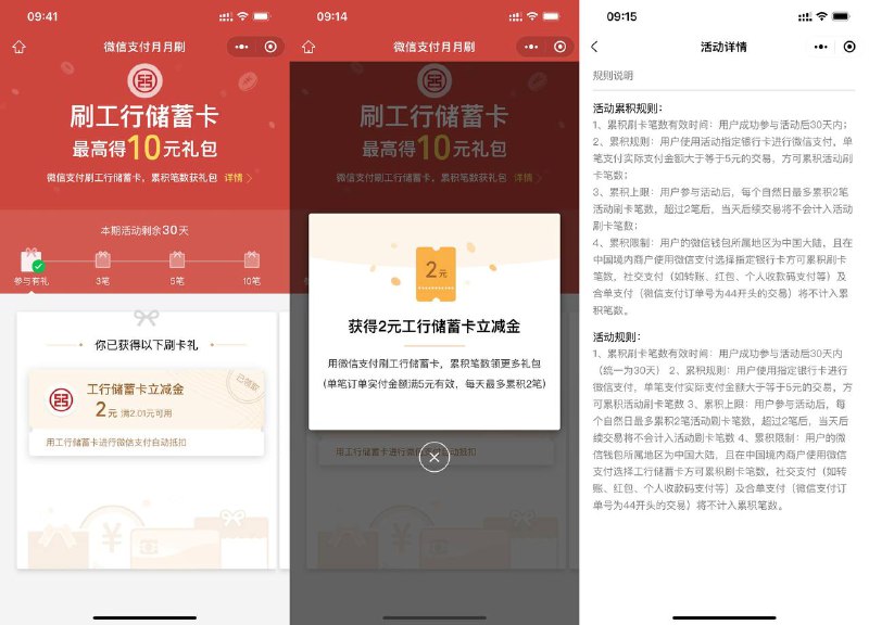 【工行消费领最高10元微信立减金】微信扫码进入->直接领2元立减金->累计消费满3、5、10笔且每笔大于等于5元（每天上限统计2笔）再分别领取1、2、5元立减金【工行消费领最高10元微信立减金】微信扫码进入->直接领2元立减金->累计消费满3、5、10笔且每笔大于等于5元（每天上限统计2笔）再分别领取1、2、5元立减金