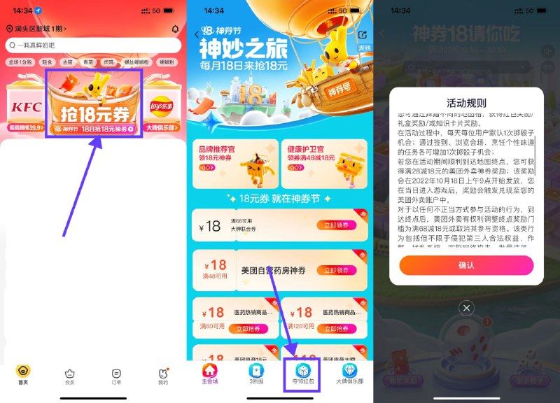 【美团外卖做任务领28减18元券】美团外卖APP->抢18元券->底部菜单栏“夺18红包”进入->做任务得骰子->摇骰子走到终点必得28减18元外卖券