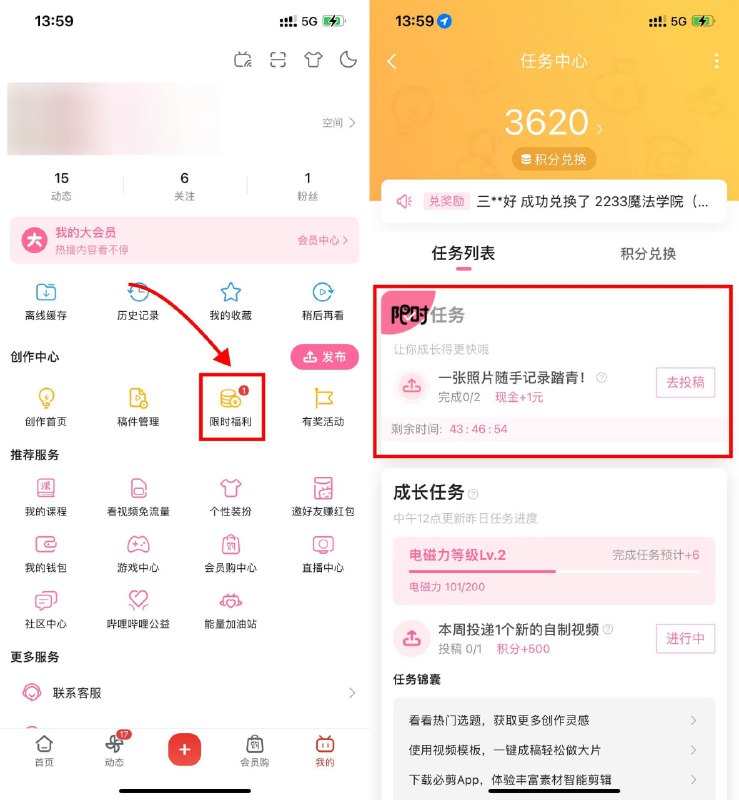 【哔哩哔哩投稿视频领1～8元红包】新一期！哔哩哔哩APP->我的->限时福利->限时任务->根据页面提示完成任务->领取红包提現秒到
