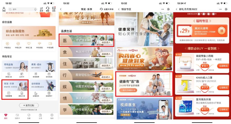【中国银行0.1元撸小药箱包邮】中行APP首页下拉“银发乐享”->守护银发健康->健康有医靠->领取30减29.9元券->部分地区小药箱有货，没有的晚点去看看，不定时补货