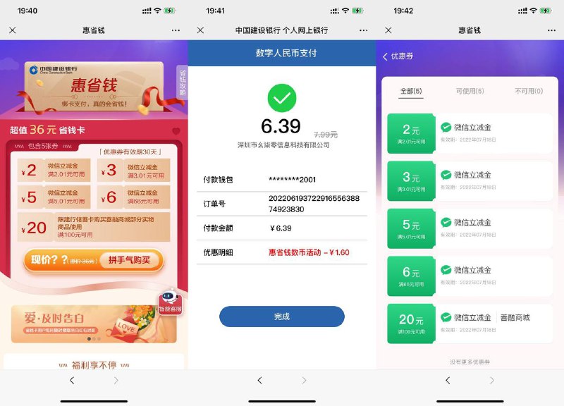 【建行数字人民币6元购16元立减金】微信打开地址->抽取购买价格->选择数字人民币支付（使用微信支付的话没有立减优惠）->支付6元购买