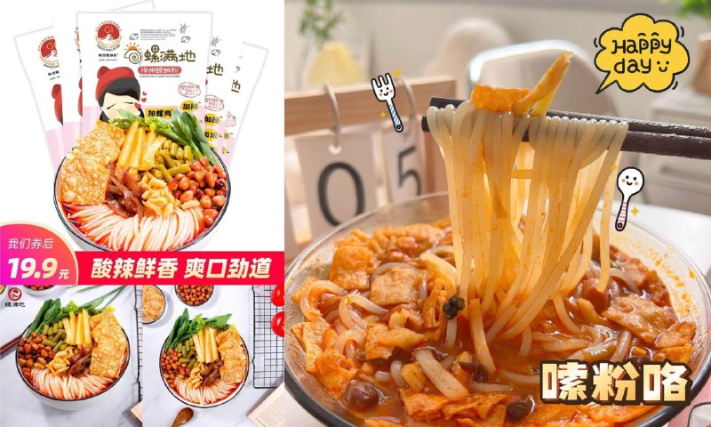 豪华升级版！+30g螺肉快冲～19.9螺满地螺蛳粉330g*5袋19.9螺满地螺蛳粉330g*5袋19.9螺满地螺蛳粉330g*5袋米粉爽滑Q弹 汤底鲜香浓醇美柳州地道风味 小料劲爽清脆！ r.i0o.cn/5dzQK8