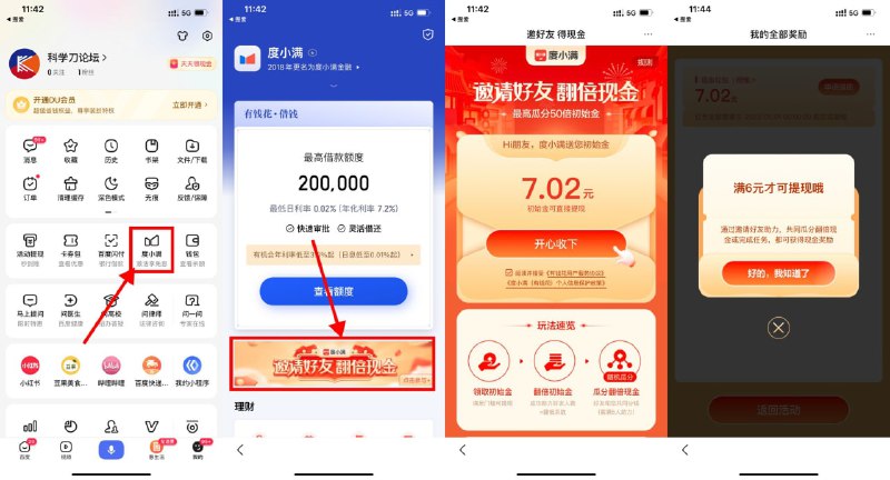 【度小满无需邀请直接领6元红包】百度APP->我的->度小满->点击横幅进入->如果初始金额大于6元，无需邀请，等24小时然后直接提到卡即可（初始小于6元不行）