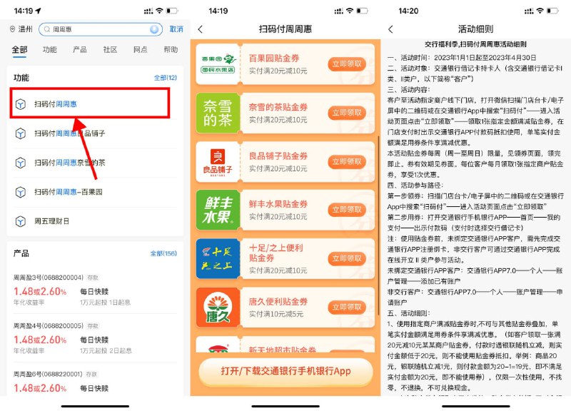 【交行周周惠领多张品牌贴金券】新一期！交行APP搜索“周周惠”进入->每周领取多张品牌20减10元贴金券，到店使用交行支付可用