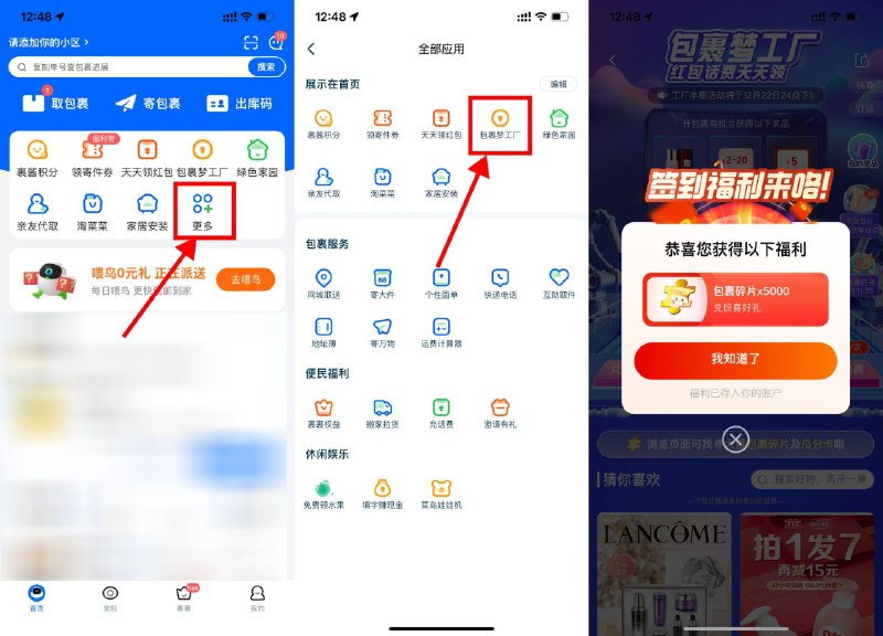 【菜鸟包裹梦工厂领5000碎片】菜鸟裹裹APP->首页“更多”->包裹梦工厂->自动弹出5000碎片，可直接兑换话费券或实物或开宝箱