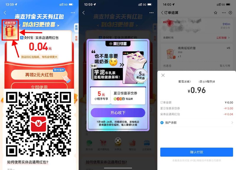 【支付宝领券到店1元喝蜜雪冰城】仅限部分用户！支付宝扫码进入活动->等待3秒左上角显示“点我开奖”（如果不显示就代表没资格，明天再看看）->领取5元茶饮券->进入蜜雪冰城点6元的饮品->支付时自动抵扣饮品券