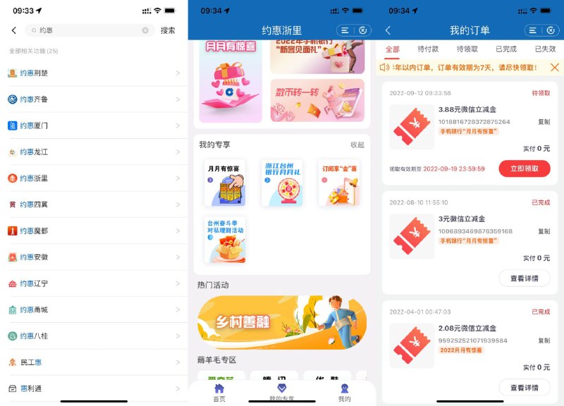 【建行部分省份抽取微信立减金】新一期！建行APP搜索“约惠”->查看全部->找到自己的省份活动进入->进入活动抽立减金或红包等，每个地区的活动都不同