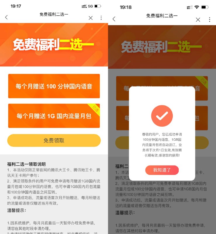 【王卡老用户免费领语音或流量】限腾讯王卡老用户参与！联通APP扫码->每个月100分钟国内语音或每个月赠送1GB流量二选一