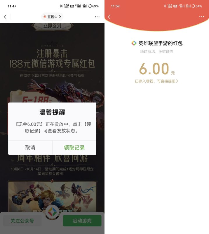 【英雄联盟手游新用户领6元红包】微信打开扫码进入->下载登录游戏->返回页面领红包 r.i0o.cn/SMsnZ4