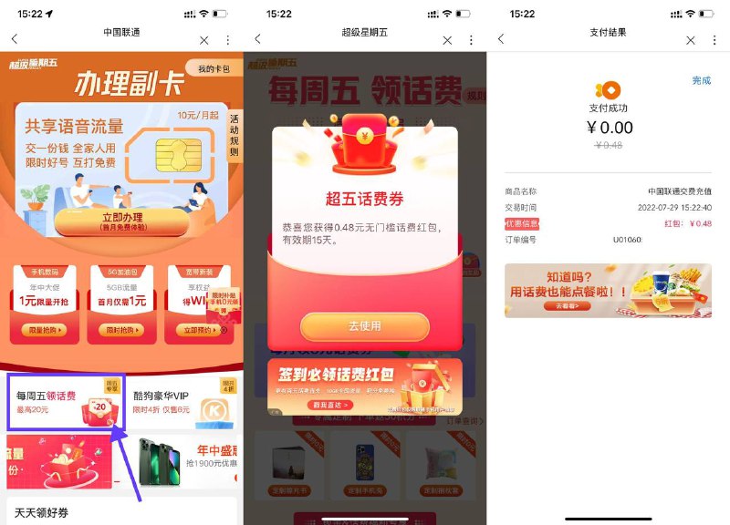 【联通超级星期五抽0.1~20元话费券】新一期！联通APP->搜索“超级星期五”->直接抽随机话费券->返回首页充值缴费->自定义话费充值金额->输入领到的话费券金额->使用沃钱包支付->话费秒到账