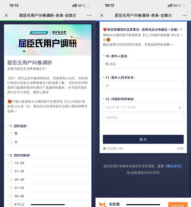 【屈臣氏免费领凡士林润肤露】微信打开地址->填写问卷->填写地址领取->15天内发货->后面的抽奖无视 没用的