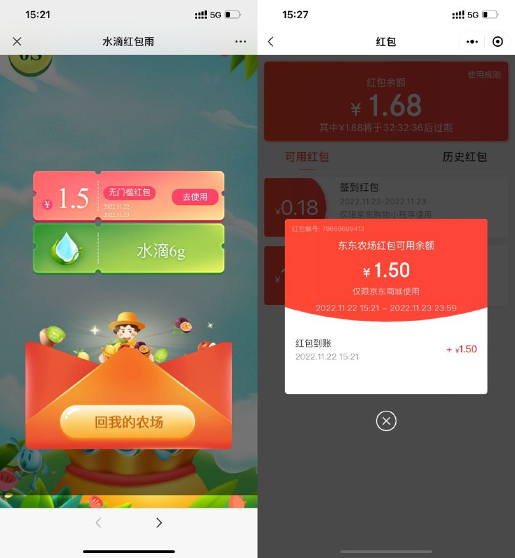 【京东红包雨抽1.5元购物红包】打开地址->玩个小游戏->抽1.5元购物红包 