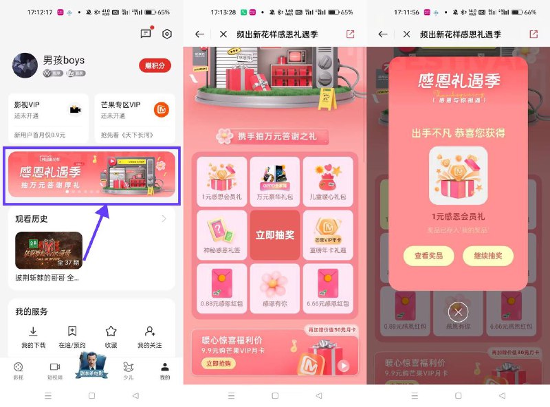 【OPPO系手机1元开芒果TV月卡】限OPPO/一加/真我手机参与！系统自带的“视频”APP->我的->感恩礼遇季->进入直接抽1元芒果TV月卡->支付1元开通后关闭自动续费即可