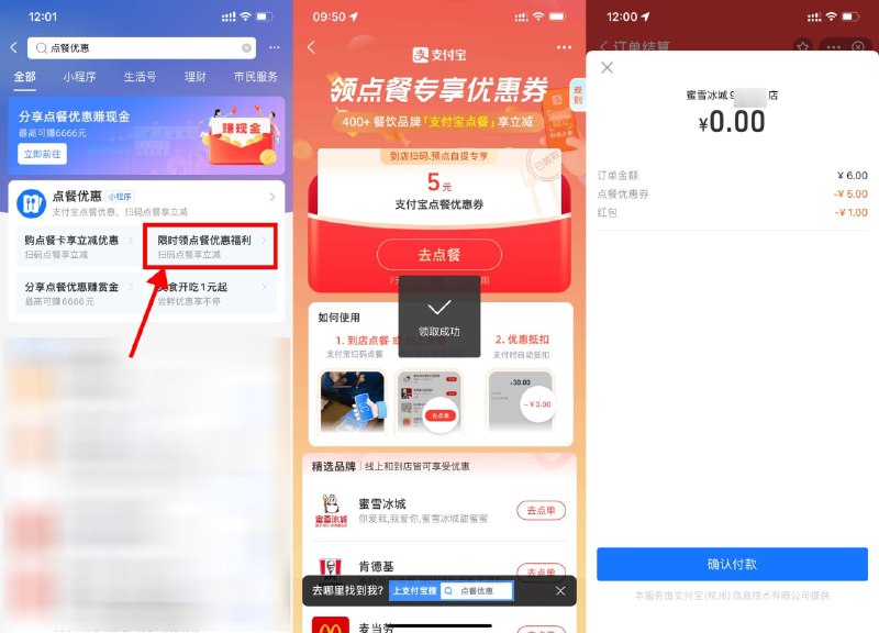 【支付宝领2~5元到店点餐优惠券】没领过的上！支付宝搜索“点餐优惠”->限时领点餐优惠福利->抵扣后可1元点蜜雪冰城奶茶等 r.i0o.cn/AbwwHK