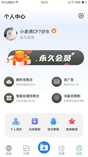 名称：下载工具箱-2.3解锁VIP，无限制解析描述：【软件介绍】1、帮助你下载各种磁力资源，还有很多蓝奏云、抖音上面的独门资源内容