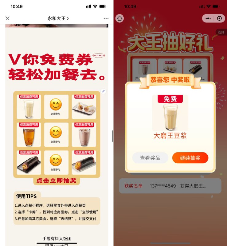 【永和大王抽随机免费券】新一期！打开地址->下拉页面进入抽奖->抽中后需到店任意消费可用