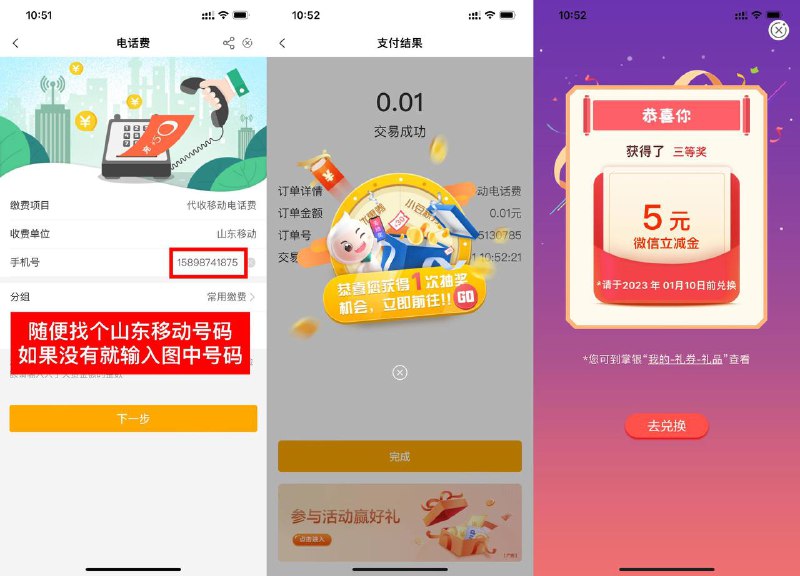 【农行生活缴费抽5~88元立减金】新一期，不限地区用户参与！农行APP扫码->输入图中的号码->缴2次0.01元得2次抽奖机会->目前有水 基本必中立减金
