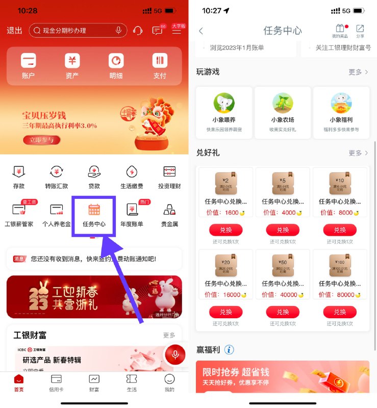 【工行香蕉兑换1~100元微信立减金】新一期！工行APP搜索“任务中心”进入->签到和做任务得香蕉->累计香蕉兑换1~100元立减金