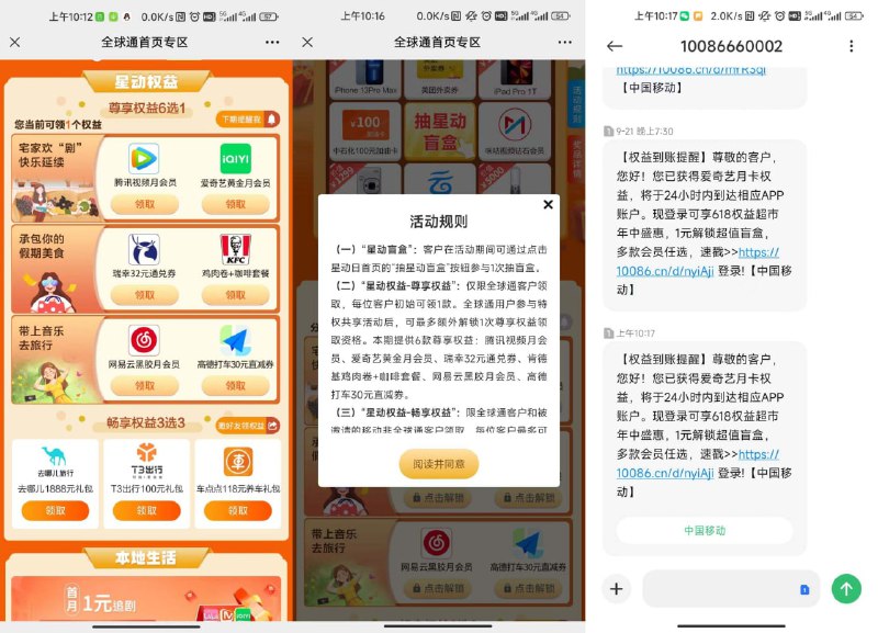 【移动全球通领取视频会员月卡】新一期，限移动全球通用户参与！打开地址->登陆移动账号->下拉页面直接领取秒到