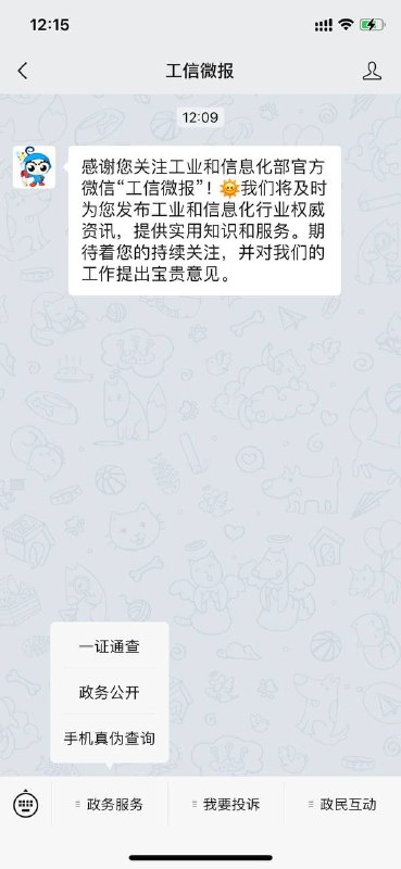 微信公众号【工信微报】  一证通查