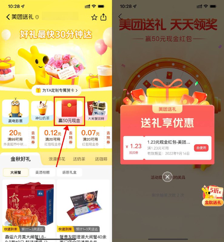 【美团每天抽最高50元支付红包】今天再去抽一下！美团APP搜索“美团送礼”->点击“羸50元”进入->每天3次机会，抽中红包在美团全平台（除虚拟商品外）支付可用