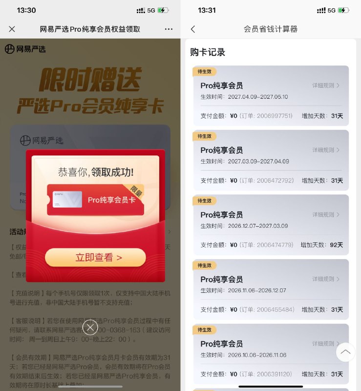 【免费领网易严选纯享会员月卡】新一期！打开地址->输入手机号->直接领取 r.i0o.cn/DR8pCh