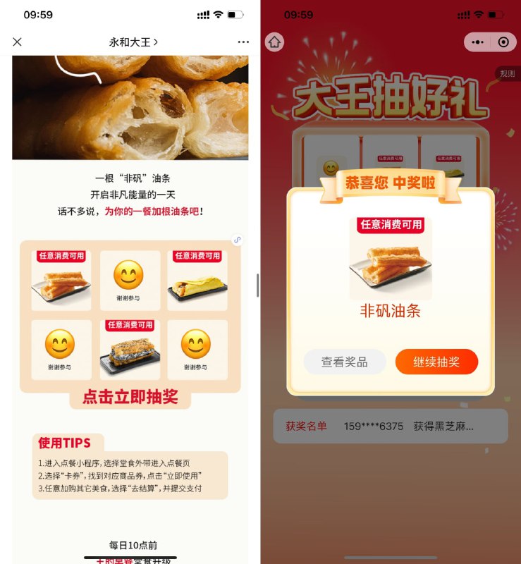 【永和大王抽随机免费券】新一期！打开地址->下拉页面进入抽奖->抽中后需到店任意消费可用