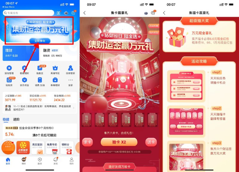【陆金所集齐卡片必得6.6元红包】新一期！陆金所APP->首页横幅进入->做任务得抽卡次数->集齐6张卡片必得6.6元 