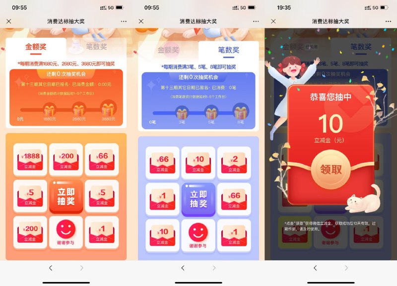 【建行消费达标抽1~66元立减金】目前有水，有次数的上！微信打开报名后->二选一得抽奖机会->第一种金额奖：达到指定消费金额即可抽->第二种简单：不限消费多少元->累计消费满3笔、5笔、8笔就可以抽 r.i0o.cn/Fn5bFp