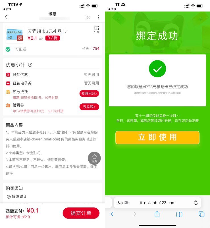 【联通用户0.1撸3元天猫超市卡】打开地址跳转到联通APP->0.1元买3元天猫超市卡->复制兑换码打开兑换地址兑换————活动地址r.i0o.cn/K7ZttF兑换地址r.i0o.cn/YdybDm
