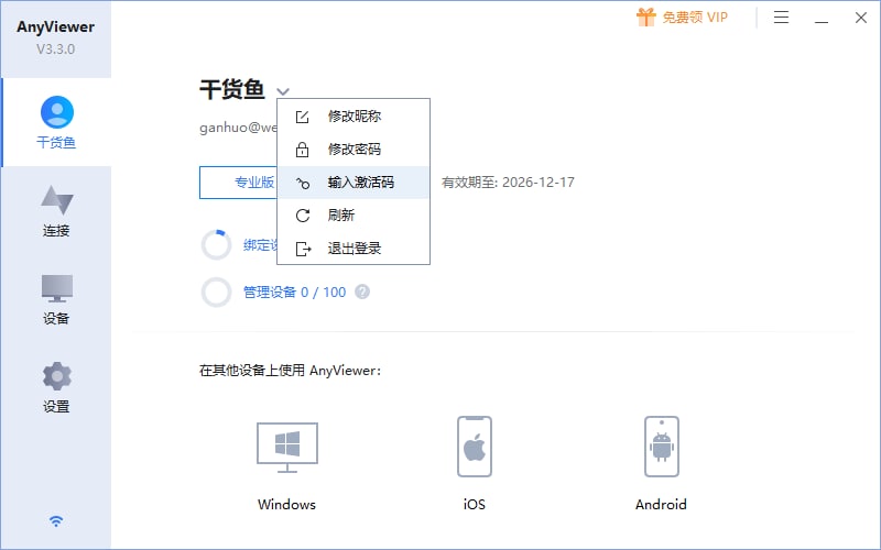【傲梅远程控制软件限时免费领取 5 年专业版】AnyViewer Pro 是一款免费安全的 Windows PC 远程桌面控制软件，可以通过 AnyViewer 远程访问控制访问控制操作你家里或公司的电脑，这款远程控制软件支持 Windows、Android 和 iOS