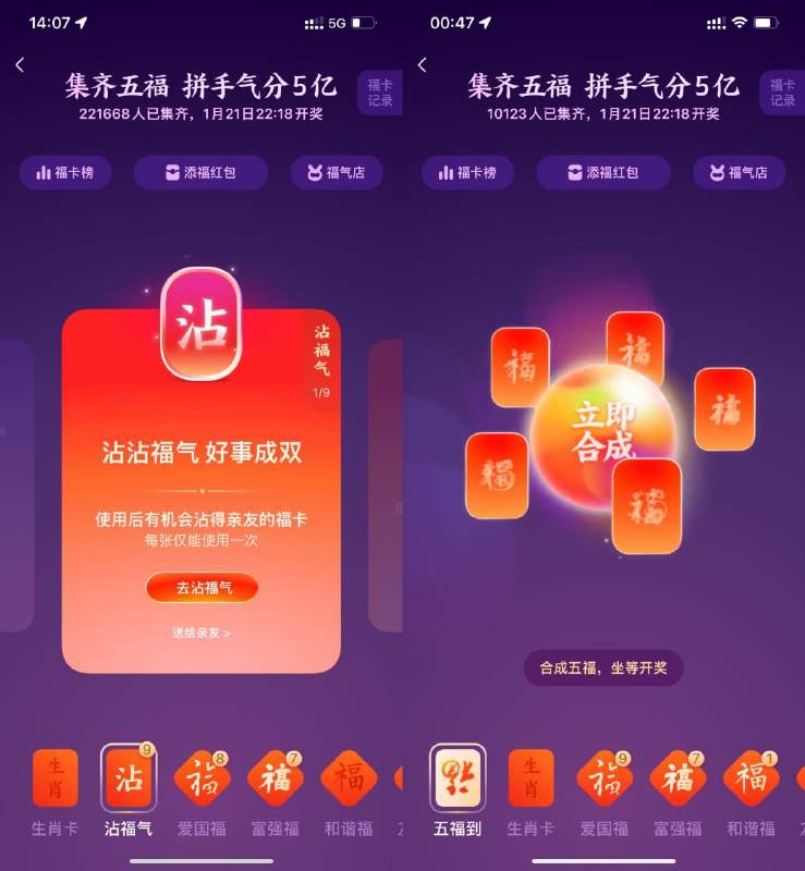有沾沾卡的现在去沾好友的敬业福，目前有水，很容易中！
