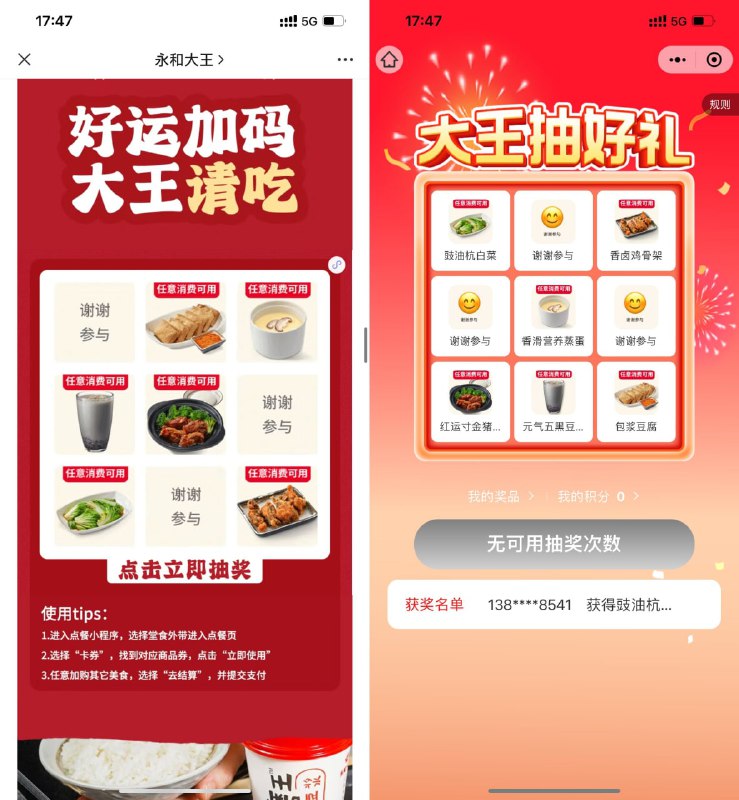 【永和大王抽随机免费券】新一期！打开地址->下拉页面进入抽奖->抽中后需到店任意消费可用 