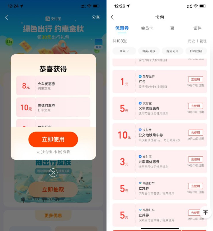 【支付宝绿色出行领2元5元打车券】支付宝搜索“绿色出行”进入->直接领取出行券，包含2张5元高德打车券、3+5元火车票券、10元公交地铁券、1+1元哈啰单车券