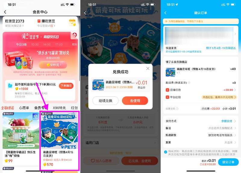 【饿了么570吃货豆兑换足球框】限饿了么黄金及以上会员兑换！饿了么APP->我的->会员中心->会员专场->570吃货豆兑换萌趣足球框，直接0.01元下单包邮到家