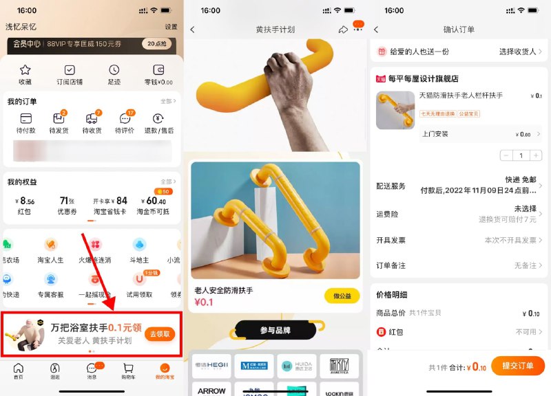 【淘宝黄扶手计划0.1撸浴室扶手】淘宝APP->我的->底部横幅进入->直接购买即可，包安装！（如果买不了就代表地区不支持）