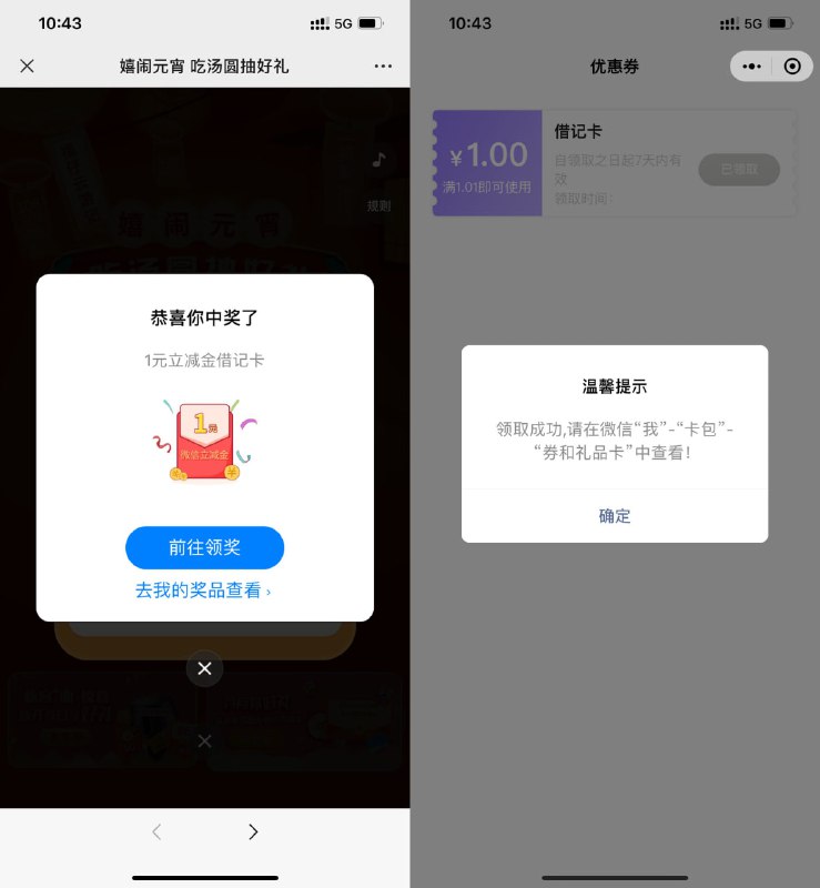 【中行元宵抽1~88元微信立减金】不限地区参与！微信关注公众号“中国银行湖北分行”->再打开地址进入活动，随便玩一下抽1~88元立减金 r.i0o.cn/K44Gtt