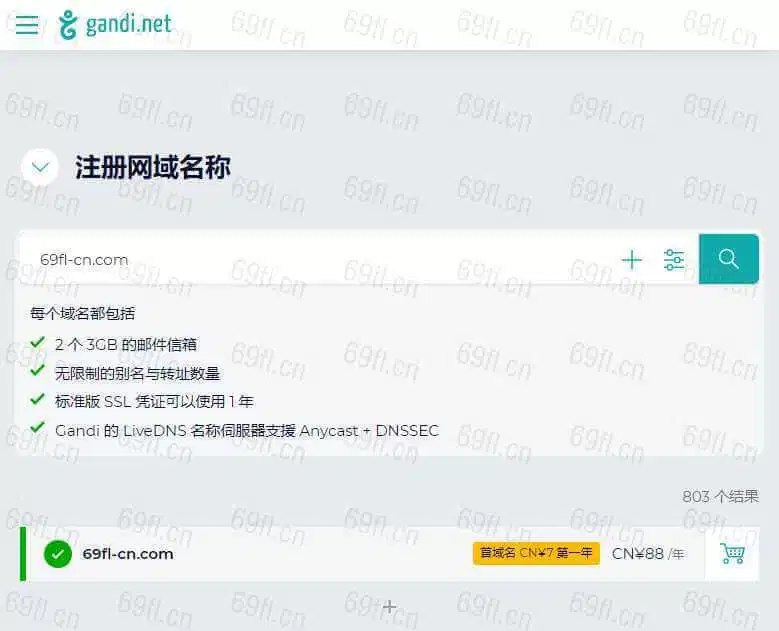 Gandi 注册 .com 域名特价 7元