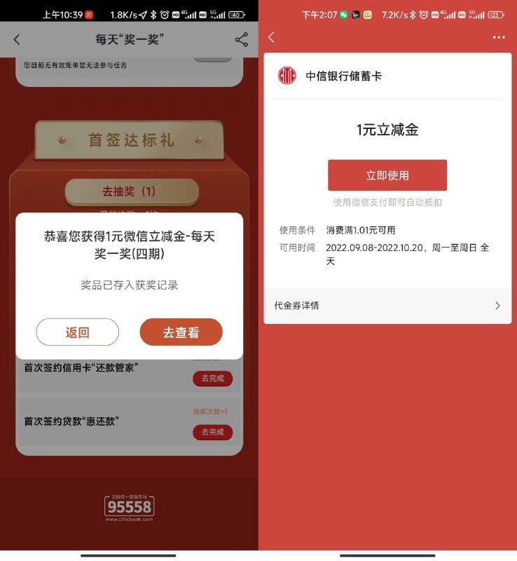 【中信银行达标抽1元立减金】打开活动地址->跳转中信银行APP->下方任务达标领取抽奖机会->必中微信立减金