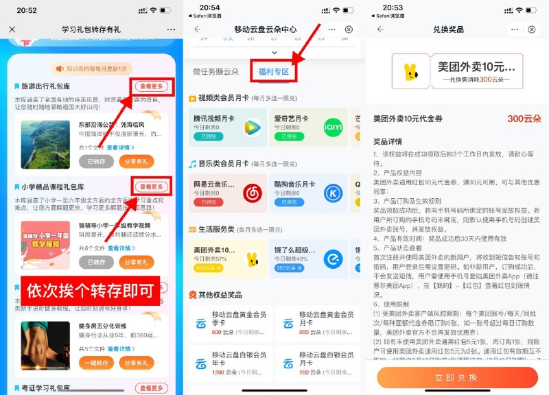【移动云盘集云朵兑换会员月卡】新一期，三网用户均可参与！打开地址->查看更多->一键转存10次领100云朵->中国移动云盘APP->右上角“签到”->开启“备份”和“APP通知”得240云朵->福利专区->兑换视频、音乐会员月卡或10元外卖券>如果晚点没了就0点再兑换！r.i0o.cn/nsk5KP