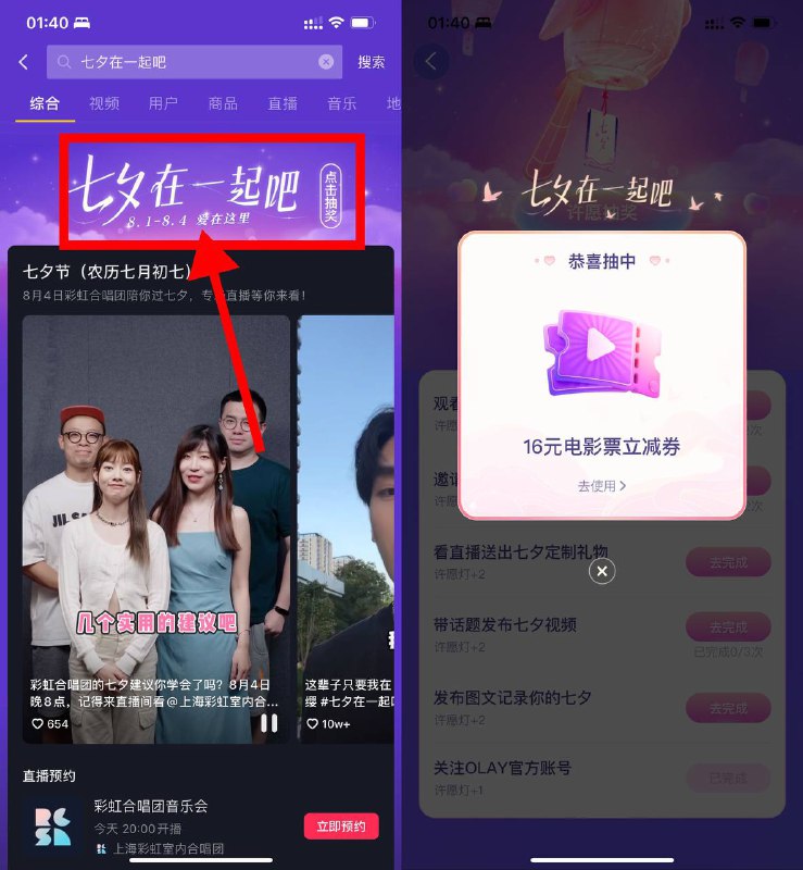 【抖音七夕抽最高99元电影抵扣券】抖音搜索“七夕在一起吧”进入->做任务得抽奖次数->可中多张电影票抵扣券->券购买任意电影票无门槛立减