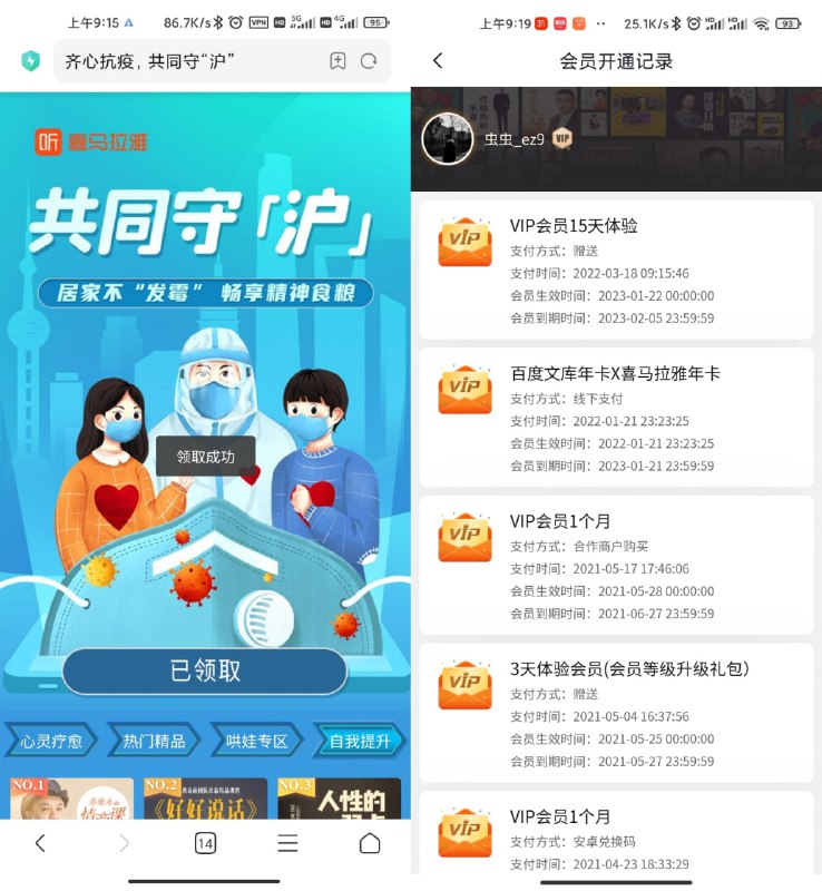 【上海用户领15天喜马拉雅会员】限上海用户参与！打开地址->登陆账号->直接领取秒到