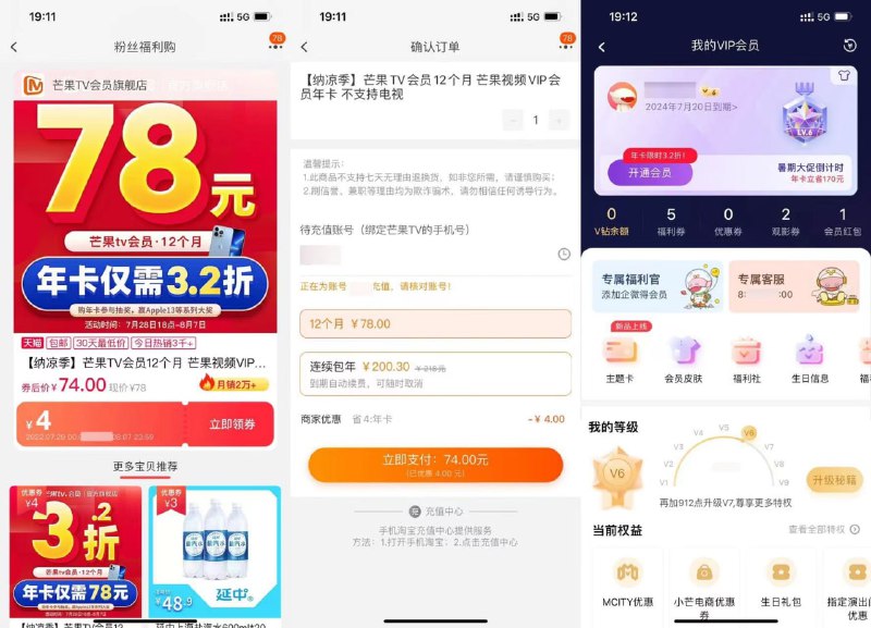【芒果TV会  员年  卡限时3.2折！】史低价！芒果TV官 方旗 舰店活动！限时74元撸年 卡会 员（原 价249元！），直 充秒 到！喜欢看综艺、看网 剧的上！活 动截止到8月7日！