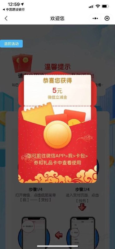 建行生活app-首页下拉-会员有礼-热门活动-乐享消费摇一摇，跳转建行app，5元微信立减金